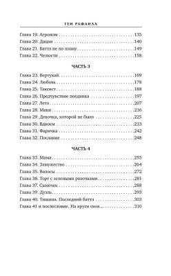 Ген Рафаила- купить в магазине Кассандра, фото, 9785041971717, 
