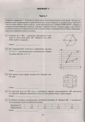 ЕГЭ. Математика-2024. 37 ВАРИАНТОВ. ПРОФИЛЬНЫЙ УРОВЕНЬ. ТИПОВЫЕ ВАРИАНТЫ ЭКЗАМЕНАЦИОННЫХ ЗА- купить в магазине Кассандра, фото, 9785377194736, 