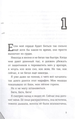 Детективы-футболисты. Тайна 7 голов- купить в магазине Кассандра, фото, 9785171350079, 