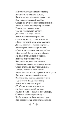 Сказки. Поэмы- купить в магазине Кассандра, фото, 9785041731564, 