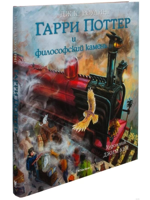 Гарри Поттер и философский камень (с цветными иллюстрациями)- купить в магазине Кассандра, фото, 9785389108189, 