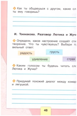 ПШ.Литературное чтение 2кл.Климанова.Творческая тетрадь.2017-19 г..ФГОС- купить в магазине Кассандра, фото, 9785090713993, 