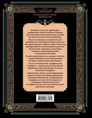 Всеобщая история искусств- купить в магазине Кассандра, фото, 9785040887972, 
