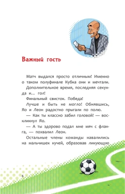 Академия футбола. Важное решение- купить в магазине Кассандра, фото, 9785171607203, 