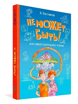 Не может быть! Рассказы - купить в магазине Кассандра, фото, 9785001325789, 