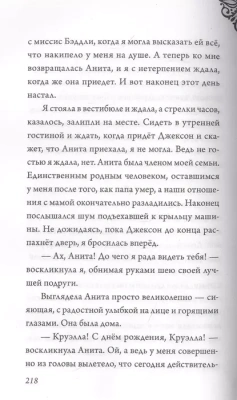 Круэлла де Виль. История злодейки с разбитым сердцем- купить в магазине Кассандра, фото, 9785041177676, 