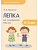 Детское творчество.Лепка из соленого теста с детьми 4-5 лет - купить в магазине Кассандра, фото, 9785431511653, 