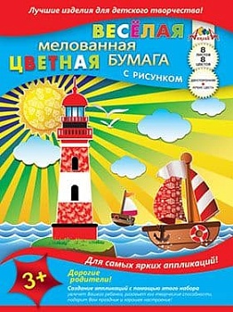 Бумага цветная 8цв.8л."Морское путешествие",мелов.А4 - купить в магазине Кассандра, фото, 4650099100103, 