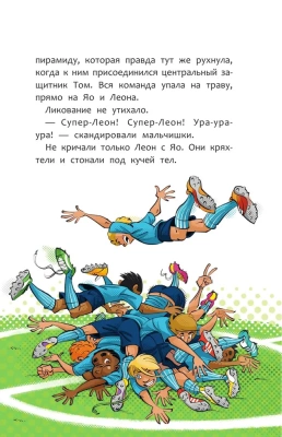 Академия футбола. Важное решение- купить в магазине Кассандра, фото, 9785171607203, 