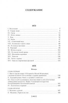 Дневник писателя- купить в магазине Кассандра, фото, 9785389197541, 