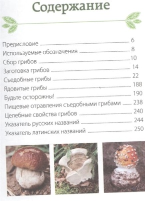За грибами. Карманный атлас-определитель- купить в магазине Кассандра, фото, 9785699911462, 