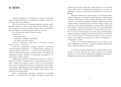 Стоп срывам и перееданиям!- купить в магазине Кассандра, фото, 9785222431870, 