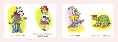 Я изучаю противоположности- купить в магазине Кассандра, фото, 9785000131589, 