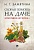 Скорая помощь на даче. Если рядом нет врача... - купить в магазине Кассандра, фото, 9785392442959, 