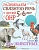 Развиваем связную речь у детей 5-6 лет с ОРН.Альбом 2.Мир животных - купить в магазине Кассандра, фото, 9785919287872, 