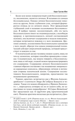 Архетипы и коллективное бессознательное- купить в магазине Кассандра, фото, 9785171556761, 
