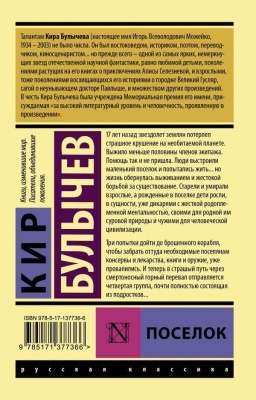 Поселок- купить в магазине Кассандра, фото, 9785171377366, 