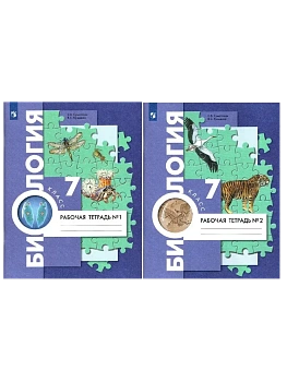 Биология 7кл.Константинов.Комплект.Рабочая тетрадь.2024 (3854329+3854330) - купить в магазине Кассандра, фото, , 