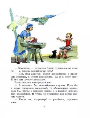 Волшебник Изумрудного города- купить в магазине Кассандра, фото, 9785170983704, 
