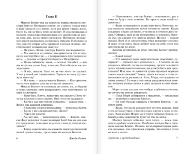 Гордость и предубеждение- купить в магазине Кассандра, фото, 9785171665234, 