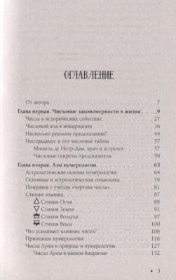 Нумерология от А до Я. Скрытая магия чисел- купить в магазине Кассандра, фото, 9785170886524, 