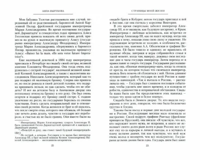 Страницы моей жизни. Воспоминания подруги императрицы Александры Федоровны- купить в магазине Кассандра, фото, 9785227109231, 