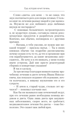 Еда, которая лечит печень.- купить в магазине Кассандра, фото, 9785370047985, 