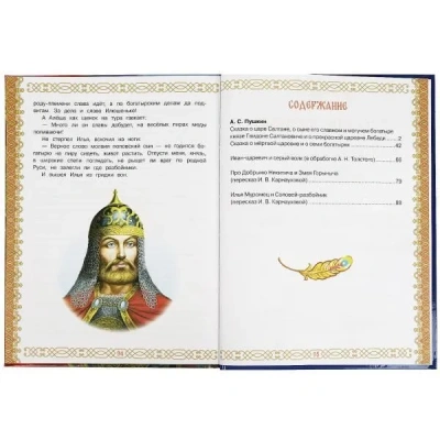 Русские сказки. Пушкин А.С. и др. Мир волшебства. 197х255мм. 7БЦ. 96 стр.- купить в магазине Кассандра, фото, 9785506087717, 
