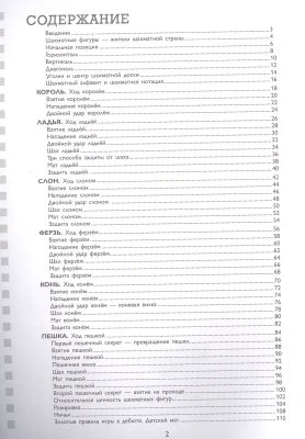 Рабочая тетрадь по шахматам. 154 практических задач для решения и 65 развивающих заданий- купить в магазине Кассандра, фото, 9785041564704, 