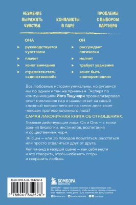 Она не объясняет, он не догадывается. Японское искусство диалога без ссор- купить в магазине Кассандра, фото, 9785041842628, 