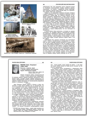Вако. Школьный словарик. Ученые России и их открытия- купить в магазине Кассандра, фото, 9785408065295, 