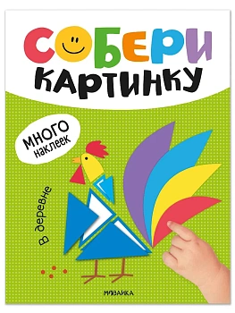 Собери картинку. В деревне - купить в магазине Кассандра, фото, , 