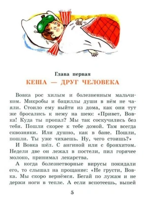 Приключения попугая Кеши- купить в магазине Кассандра, фото, 9785171816476, 