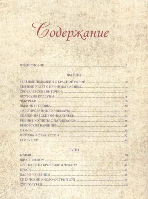 ФСБ-2, или Фарши, супы, барбекю. Самые вкусные блюда для родных и близки- купить в магазине Кассандра, фото, 9785227099105, 