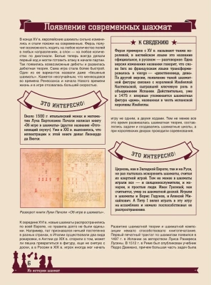 Шахматы. Большая энциклопедия- купить в магазине Кассандра, фото, 9785171572471, 