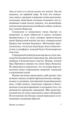 Иметь или быть?- купить в магазине Кассандра, фото, 9785170974825, 