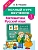 Полный курс обучения. 1 класс. Математика. Русский язык - купить в магазине Кассандра, фото, 9785171665128, 