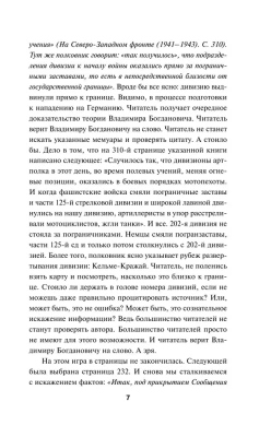 Анти-Суворов. Самые лживые мифы о Великой Отечественной- купить в магазине Кассандра, фото, 9785995511144, 