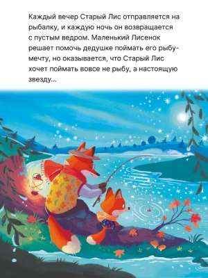 Книжный клуб. Мама, почитай! Звезда Старого Лиса- купить в магазине Кассандра, фото, 9785431537981, 