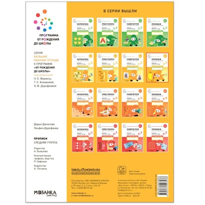 Васильева.Нов.Прописи в детском саду и дома. 4-5 лет. ФГОС- купить в магазине Кассандра, фото, 9785431523236, 