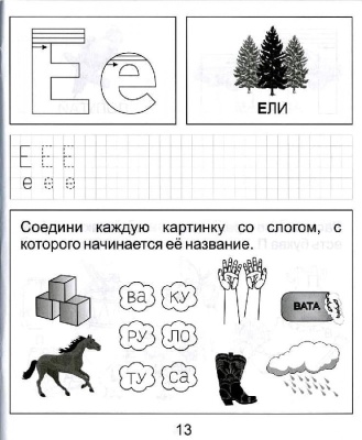 Солнечные ступеньки.Обучение грамоте.Раб.тетрадь 1- купить в магазине Кассандра, фото, 4607037890299, 