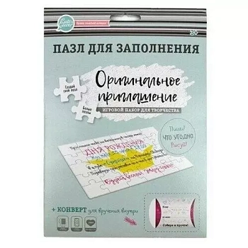 Пазл для заполнения.Оригинальное приглашение - купить в магазине Кассандра, фото, 4627087831417, 