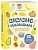Вкусно малышам. Учимся готовить для приверед. 55 рецептов для детей от 1 года (мягкий переплет) - купить в магазине Кассандра, фото, 9785042309083, 