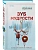 Зуб мудрости - купить в магазине Кассандра, фото, 9785042252969, 