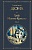 Граф Монте-Кристо (комплект из 2 книг) - купить в магазине Кассандра, фото, 9785041159979, 