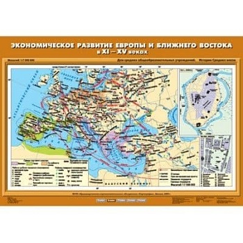 Экономическое развитие Европы и Ближнего Востока в XI – XV вв(70х100) - купить в магазине Кассандра, фото, , 