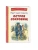 Остров сокровищ (ил. В. Минеева)- купить в магазине Кассандра, 9785041728717, Остров сокровищ (ил. В. Минеева)- купить в магазине Кассандра, фото, 9785041728717,
