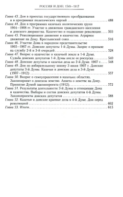 Россия и Дон. История донского казачества 1549-1917. Исследование по истории государст- купить в магазине Кассандра, фото, 9785227108920, 