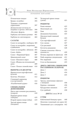 Лечебное питание. Рецепты и рекомендации ведущих диетологов- купить в магазине Кассандра, фото, 9785041648909, 