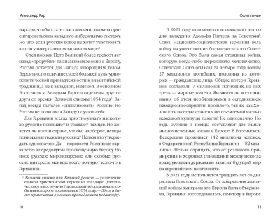 ОСЛЕПЛЕНИЕ. Как Европа теряет Россию.- купить в магазине Кассандра, фото, 9785001850526, 